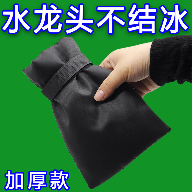 特厚防冻保温水龙头结冰防户外神器水管防尘套防冻罩室外保护套裂