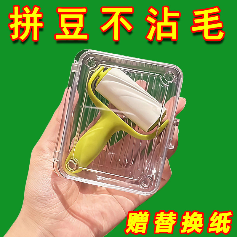 【拼豆不粘毛】拼豆粘毛器迷你小巧便携纸刷小型滚筒高粘替换芯