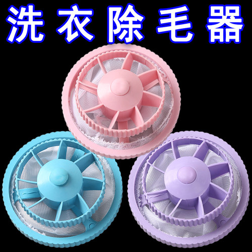 洗衣机过滤网洗衣服去毛神器纸屑洗护球过滤毛絮通用网兜吸毛清洁