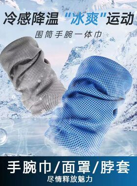 运动擦汗毛巾吸汗速干冰丝夏季冷感头巾手腕面巾健身跑步男女通用