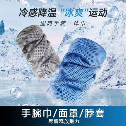 运动擦汗毛巾吸汗速干冰丝夏季冷感头巾手腕面巾健身跑步男女通用
