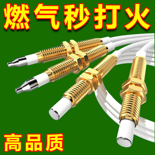 燃气灶点火针打火器通用带线感应铜针嵌入式煤气灶具维修配件