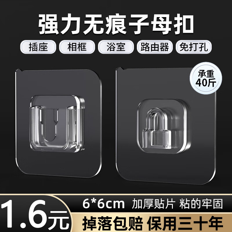子母扣强力卡扣免打孔字母扣无痕粘钩排插贴扣插板挂钩固定器粘扣