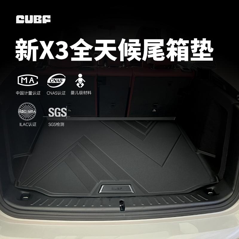 适用宝马新X3/X3M全天候后备箱垫