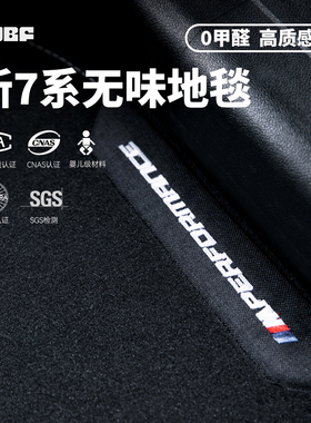 适用宝马新7系脚垫G70/G12/G11/F01/F02赛道MPerformance丝绒衬垫
