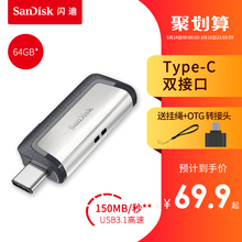 69.9元包邮 SanDisk 闪迪 至尊高速Type-C U盘 64GB + USB 3.1 OTG转接头