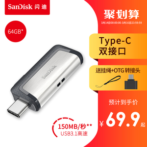 69.9元包邮 SanDisk 闪迪 至尊高速Type-C U盘 64GB + USB 3.1 OTG转接头