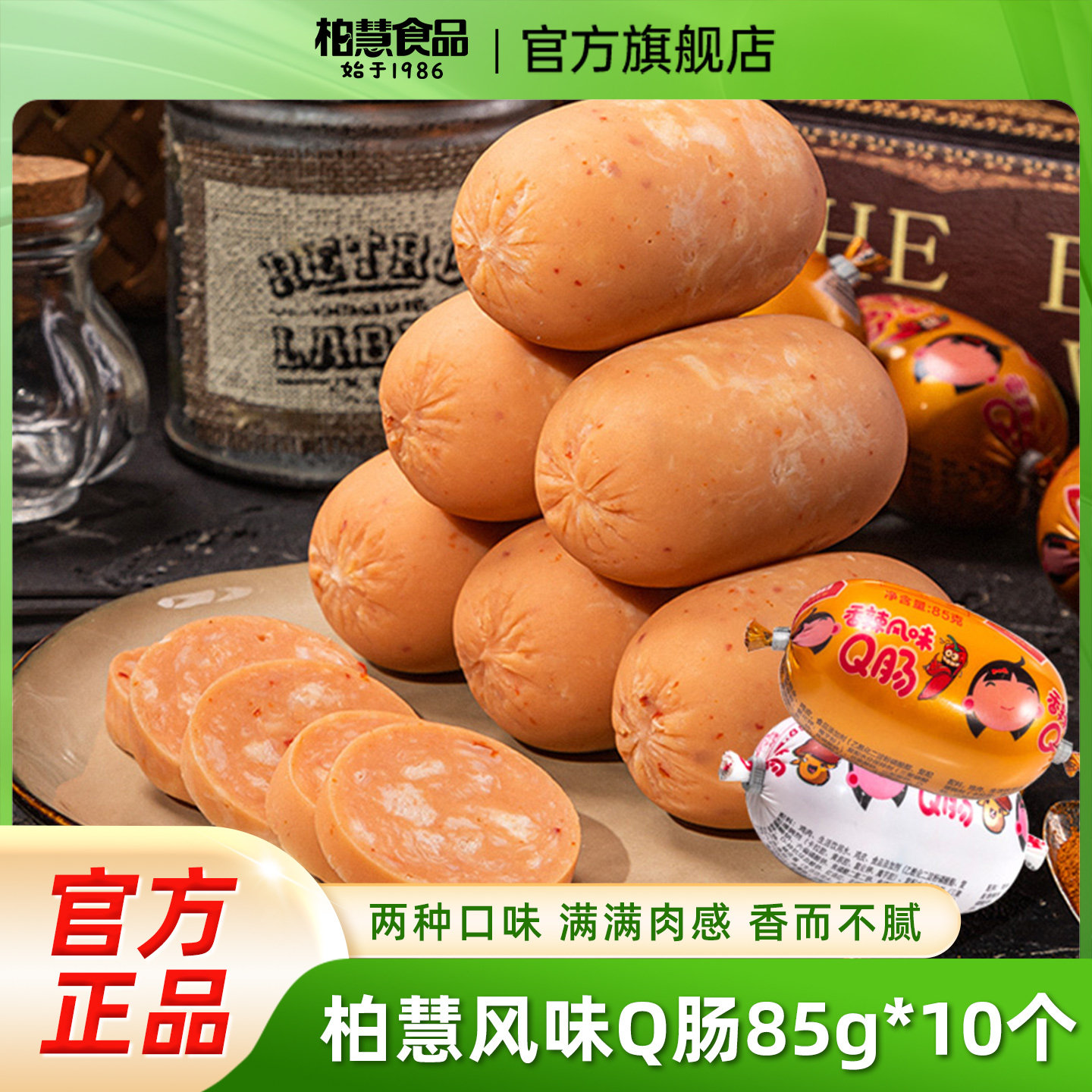 柏慧Q肠85g*10根香菇味香辣味Q趣肠迷你鸡肉肠儿童即食零食整箱,粮油调味/速食/干货/烘焙,包装即食肠类,淘宝优惠券,粉丝福利购,淘宝优惠卷