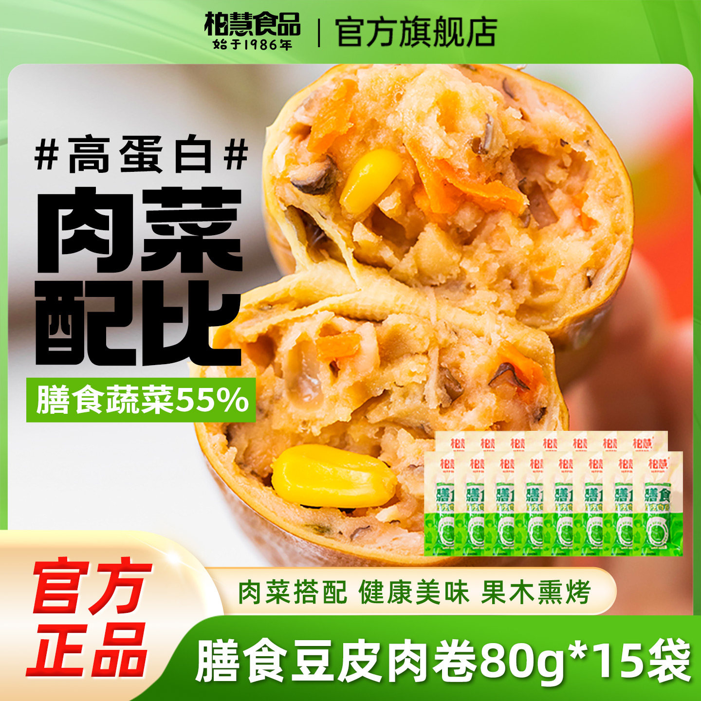 开袋即食鸡肉卷柏慧膳食豆皮肉卷鸡肉卷东北干豆腐肉卷休闲轻零食