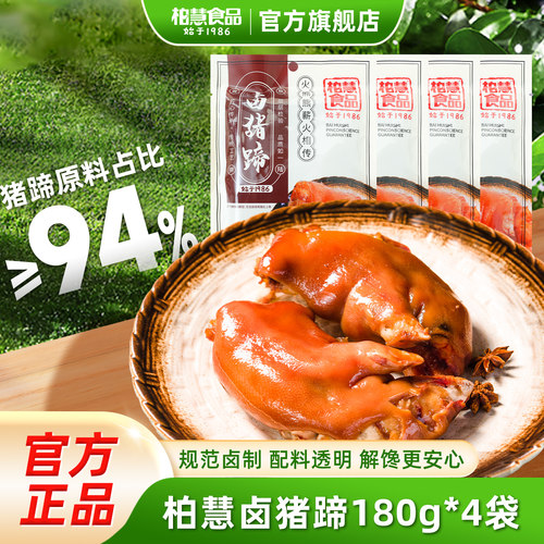 柏慧卤猪蹄即食猪蹄含量大于94%