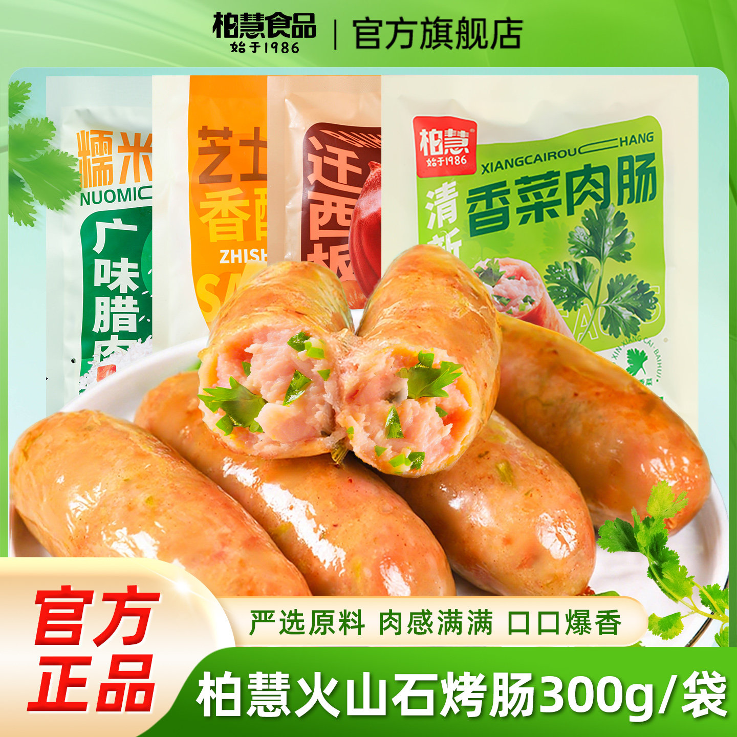 柏慧火山石烤肠芝士肉肠板栗糯米广味腊肉肠台式烤肠香肠300g/袋,粮油调味/速食/干货/烘焙,香肠/腊肠/烤肠,淘宝优惠券,粉丝福利购,淘宝优惠卷