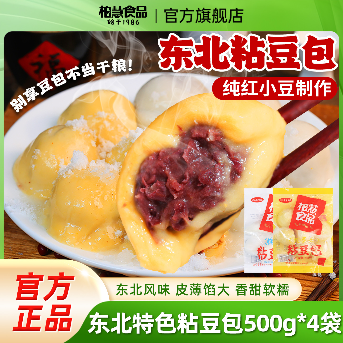 东北白糯米大黄米粘豆包