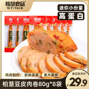 柏慧豆皮肉卷80g鸡肉卷肠东北特色干豆腐卷蔬菜高蛋白休闲零食