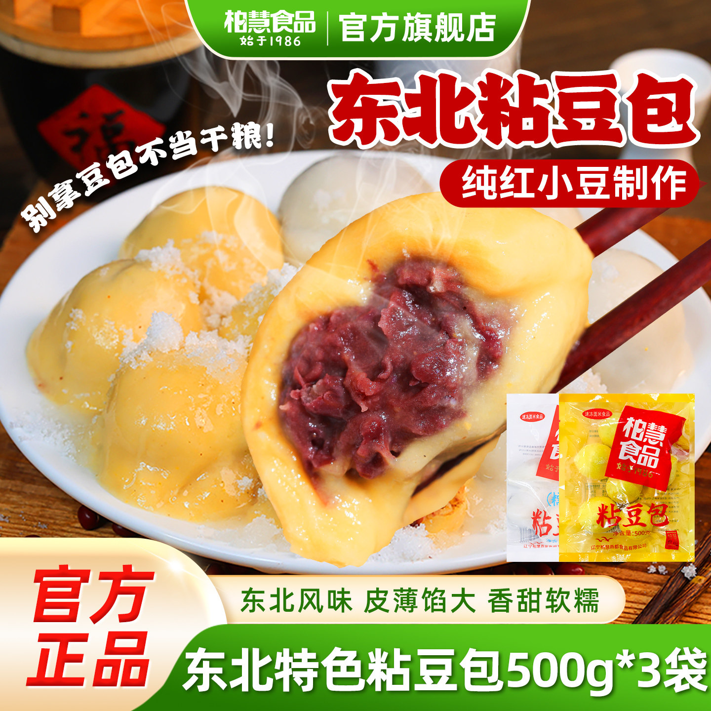 柏慧东北正宗白糯米大黄米粘豆包纯手工特色小吃粗粮杂粮特产年糕