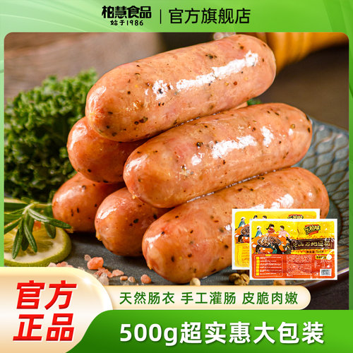 柏慧火山石烤肠地道肠台式风味