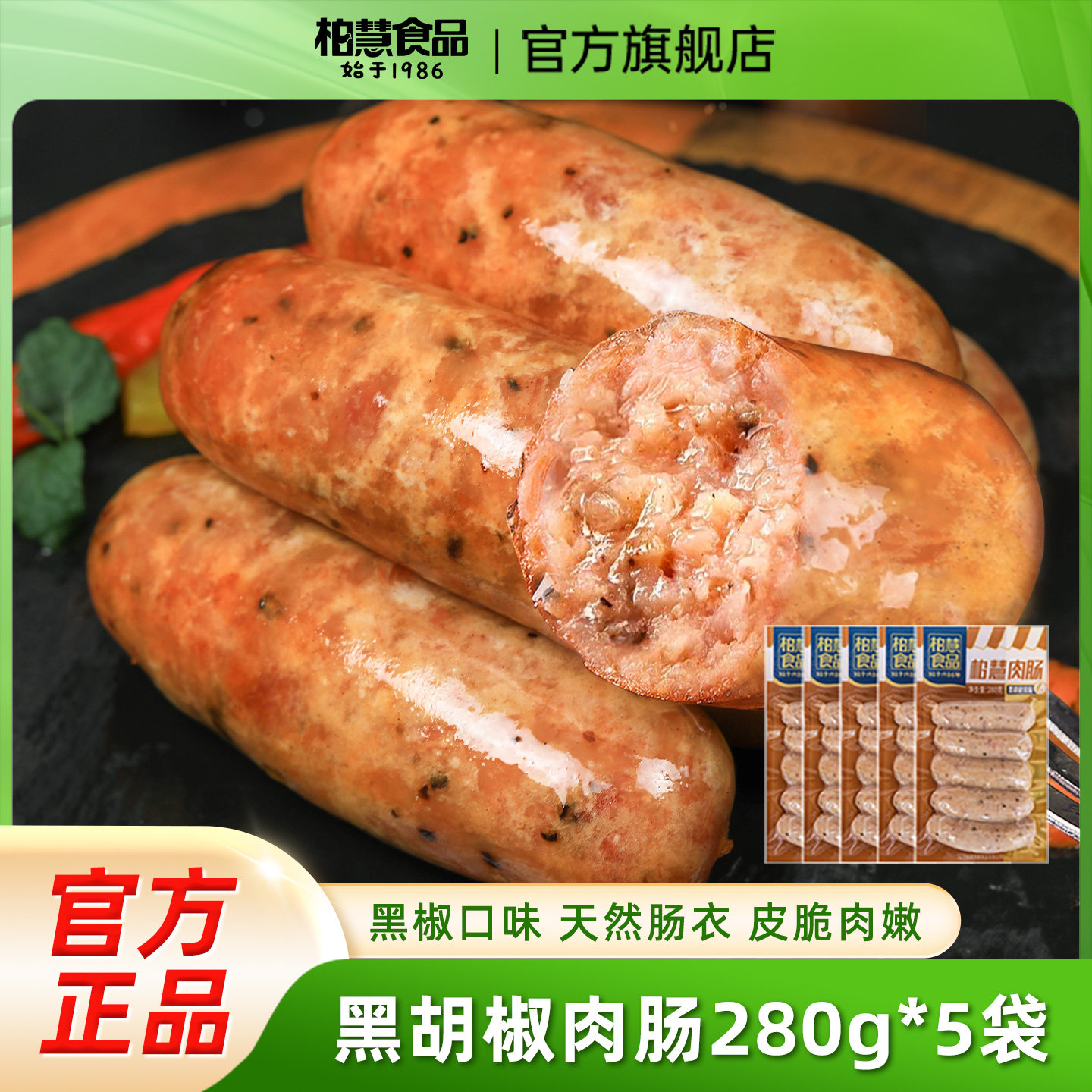 柏慧火山石烤肠黑胡椒儿童早餐韩式热狗肠纯香肉肠地道肠脆皮烤肠,粮油调味/速食/干货/烘焙,香肠/腊肠/烤肠,淘宝优惠券,粉丝福利购,淘宝优惠卷