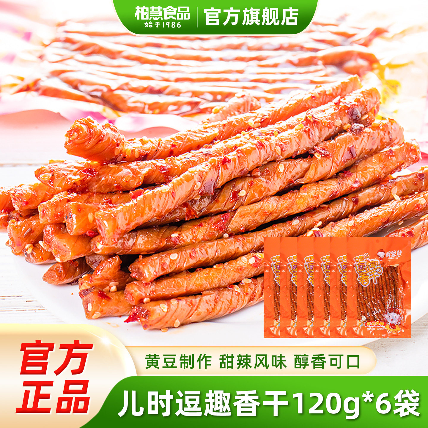 柏慧辣条老式逗趣香干麻辣豆干风味手撕豆筋零食素牛筋豆皮素肉