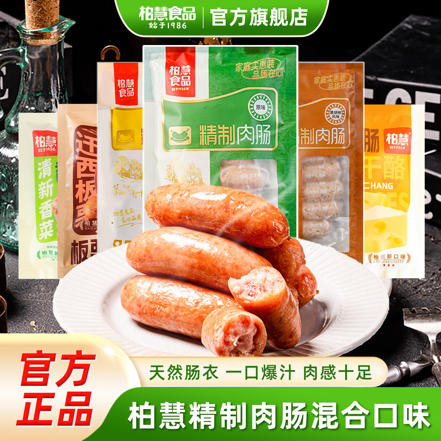 柏慧火山石烤肠脆皮纯香肉肠地道肠家用
