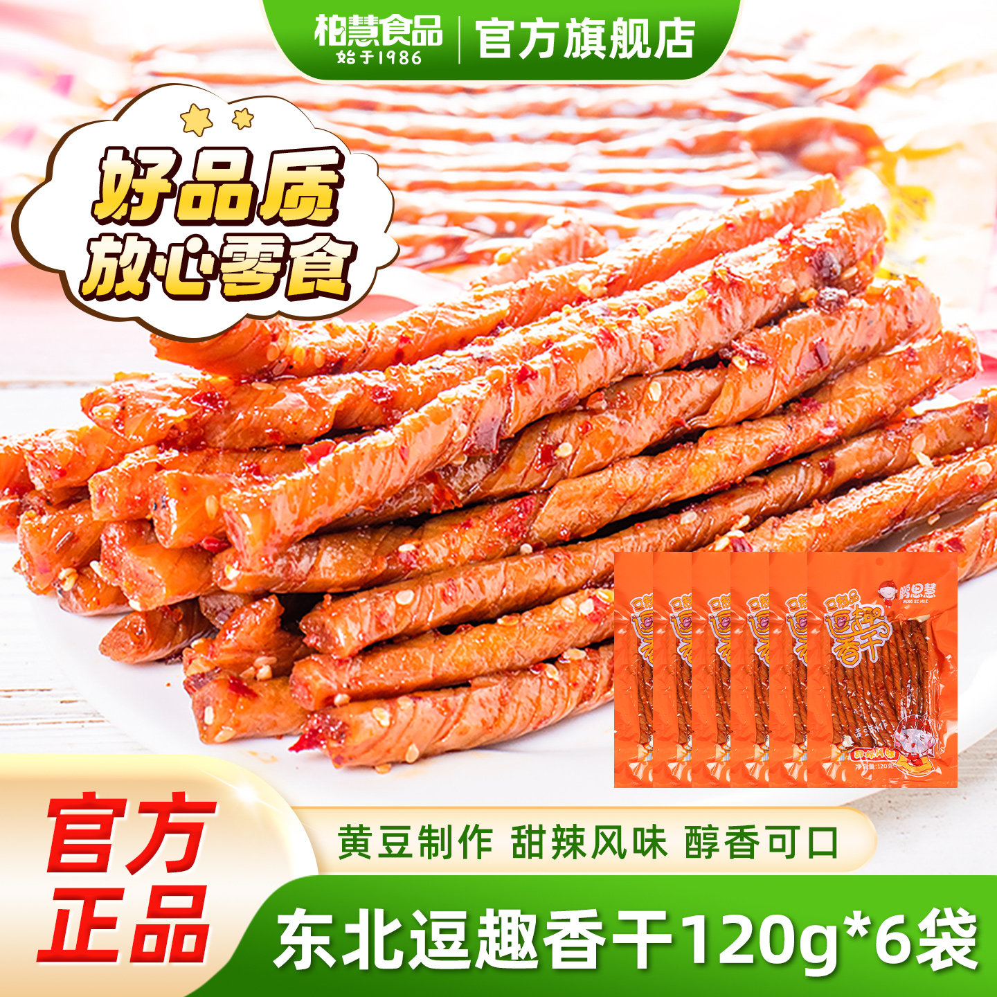 柏慧逗趣香干老式辣条麻辣豆干风味手撕豆筋零食素牛筋豆皮素肉