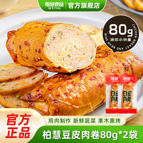 柏慧豆皮肉卷蛋白质鸡肉肠零食