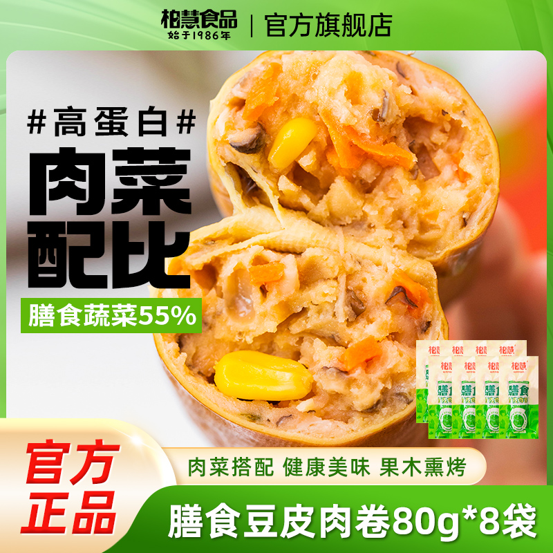 柏慧豆皮肉卷鸡胸肉卷高蛋白零食