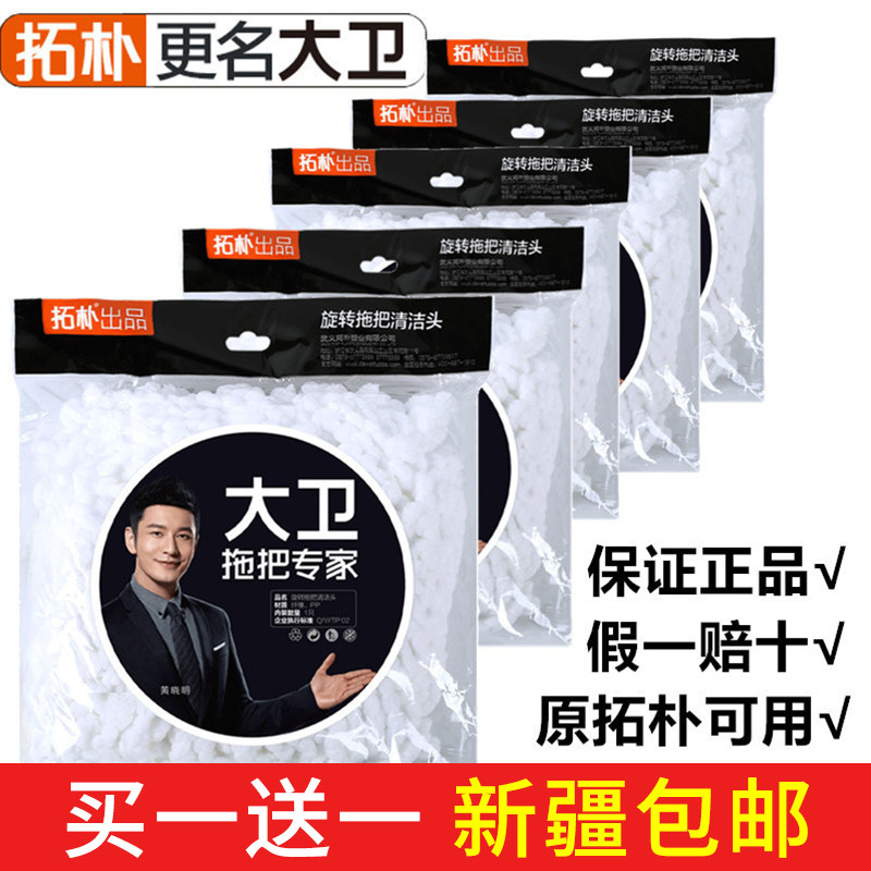 拓扑拖把头大卫替换头旋转好神拖布墩布头棉线托把头通用新疆包邮