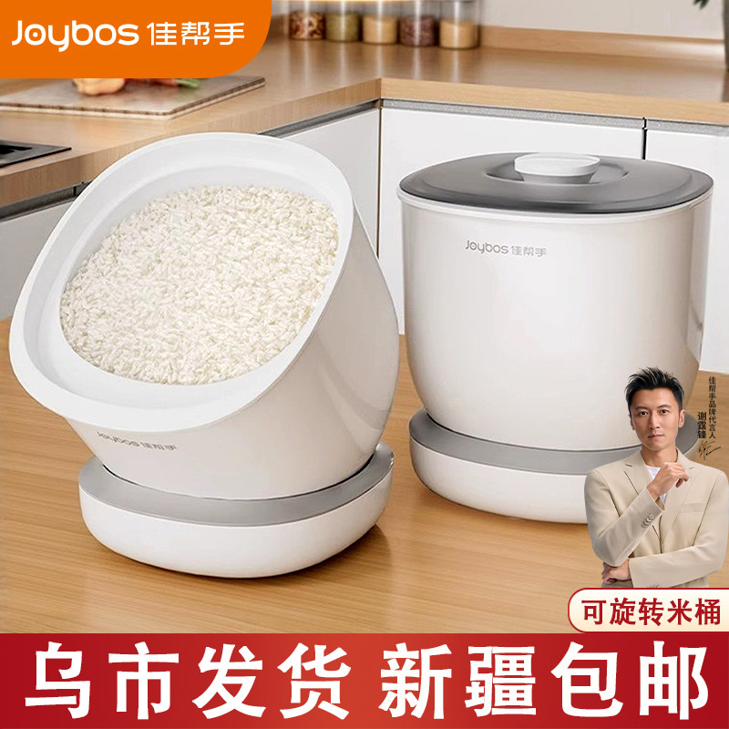 新疆包邮佳帮手米桶家用防虫防潮储米面钢新款可旋转橱柜专用密封