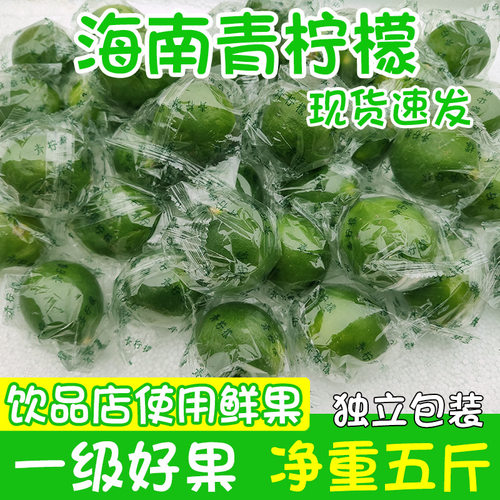 海南青柠檬新鲜5斤一级好果香水