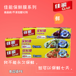 佳能保鲜膜25米家用经济装 一次性食品保鲜膜食品级pe带切割可加热