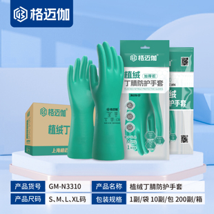 格迈伽植绒丁腈防护手套加厚家用洗碗家务清洁防水耐用