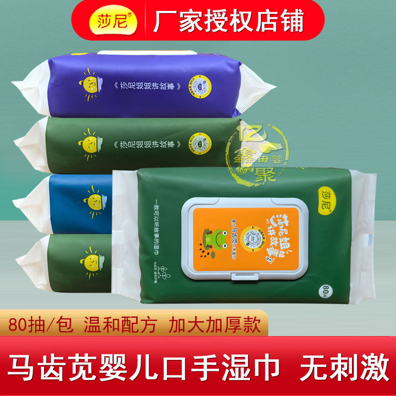 莎尼婴儿湿巾80片5包讲故事湿巾宝宝口手屁屁湿纸巾无刺激大规格