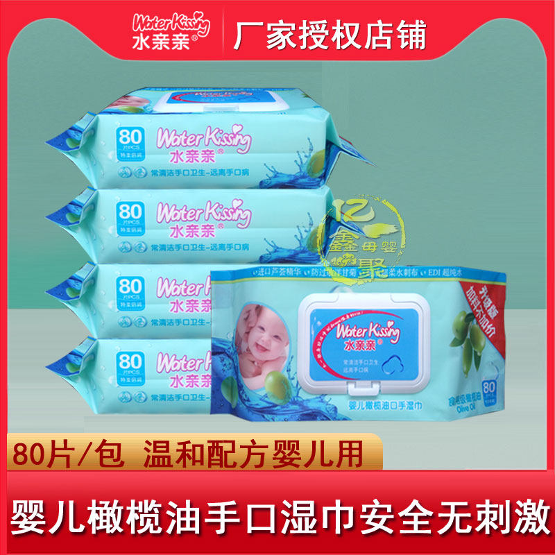 水亲亲婴儿橄榄油口手湿巾80片宝宝屁屁清洁用湿巾温和配方无刺激
