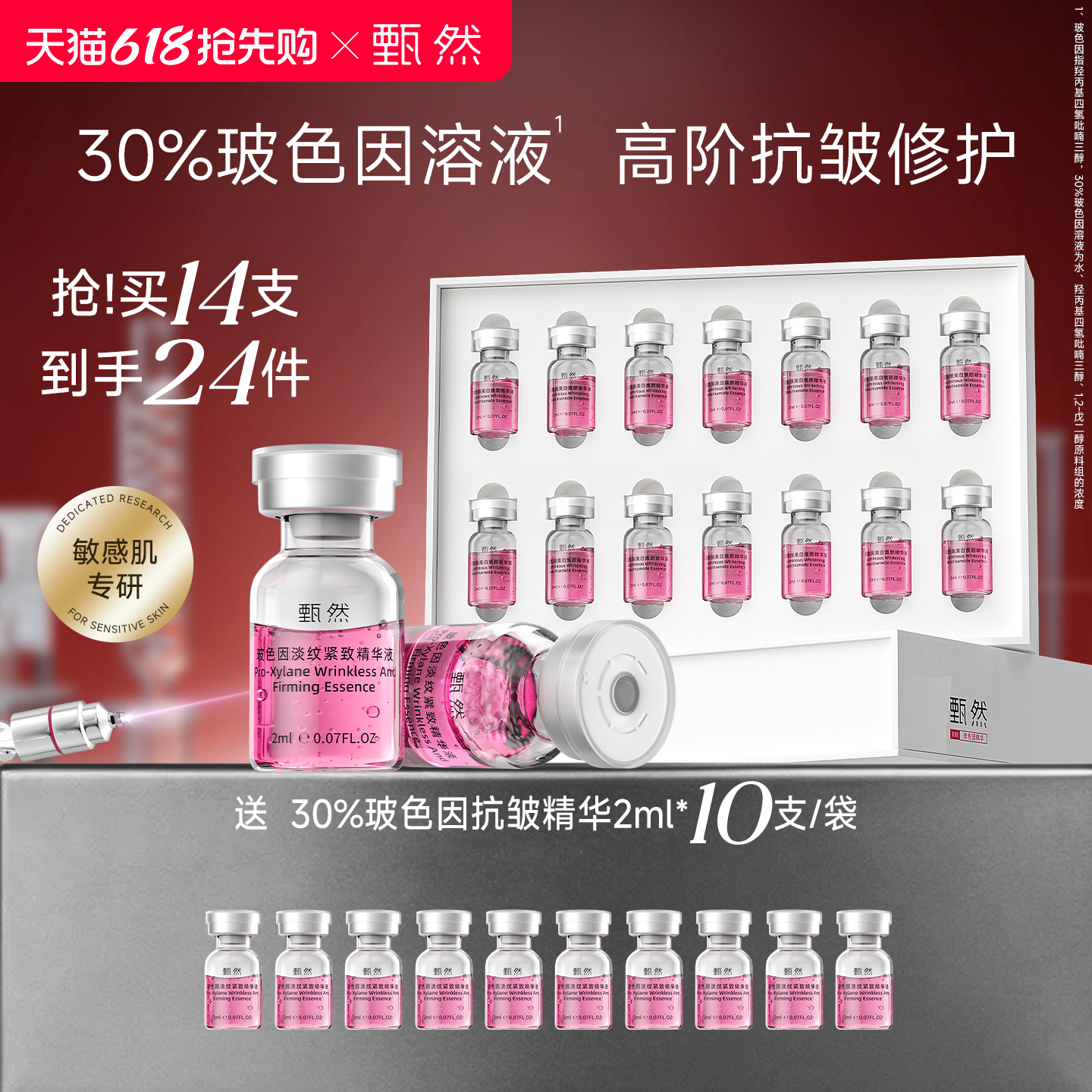 【速抢购】甄然30%玻色因溶液淡纹抗皱修护气泡油精华液14支