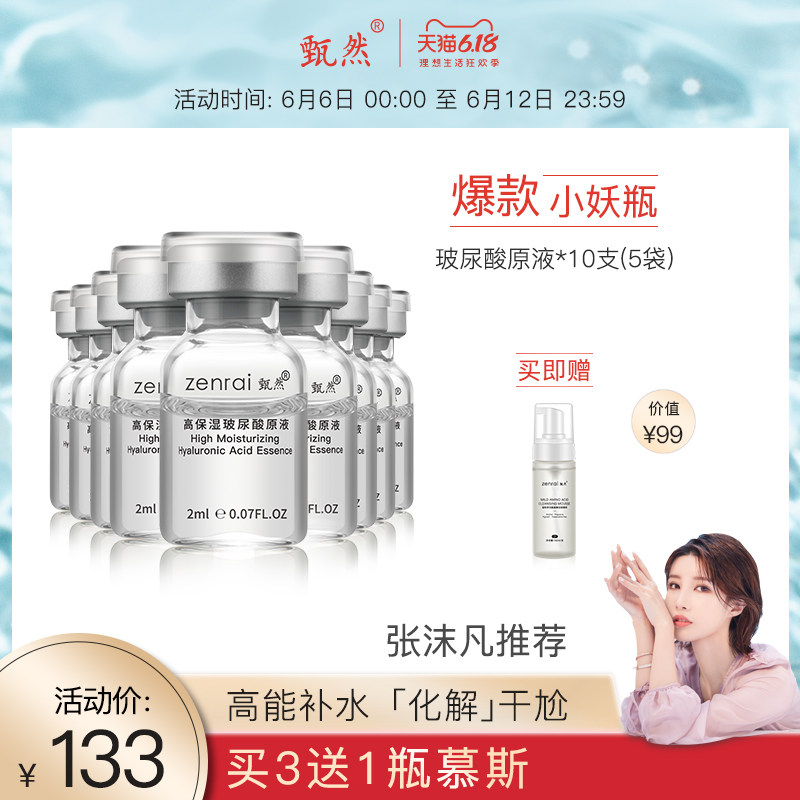 甄然高保湿玻尿酸原液小妖瓶锁水补水保湿必备小妖瓶面部精华10瓶