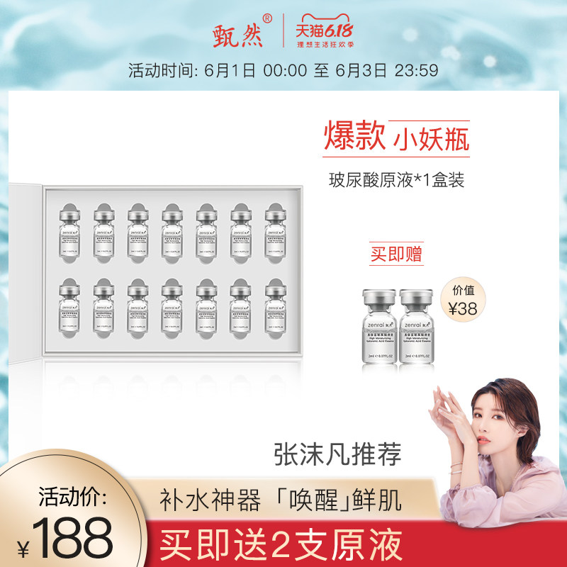 甄然玻尿酸原液正品保湿提亮补水修护安瓶面部精华液涂抹式小妖瓶