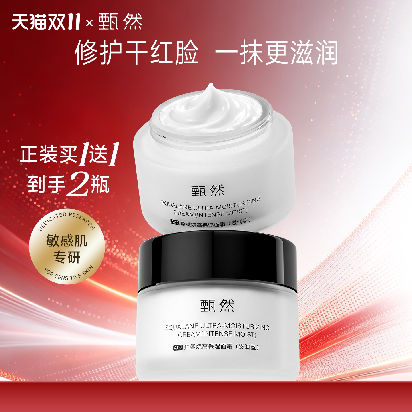 【双11抢购】甄然角鲨烷高保湿滋润面霜50g修护舒缓补水