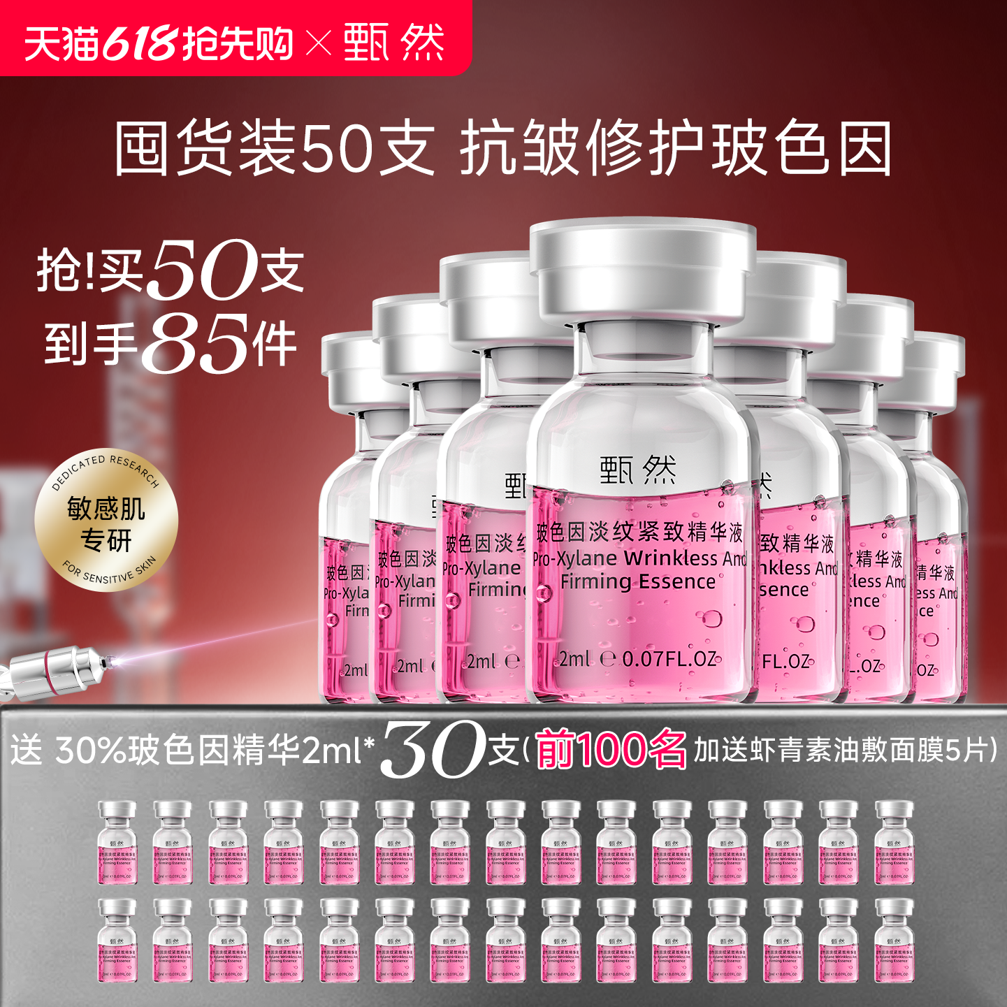 【囤货装50支】甄然30%玻色因溶液淡纹抗皱敏感肌修护气泡油精华