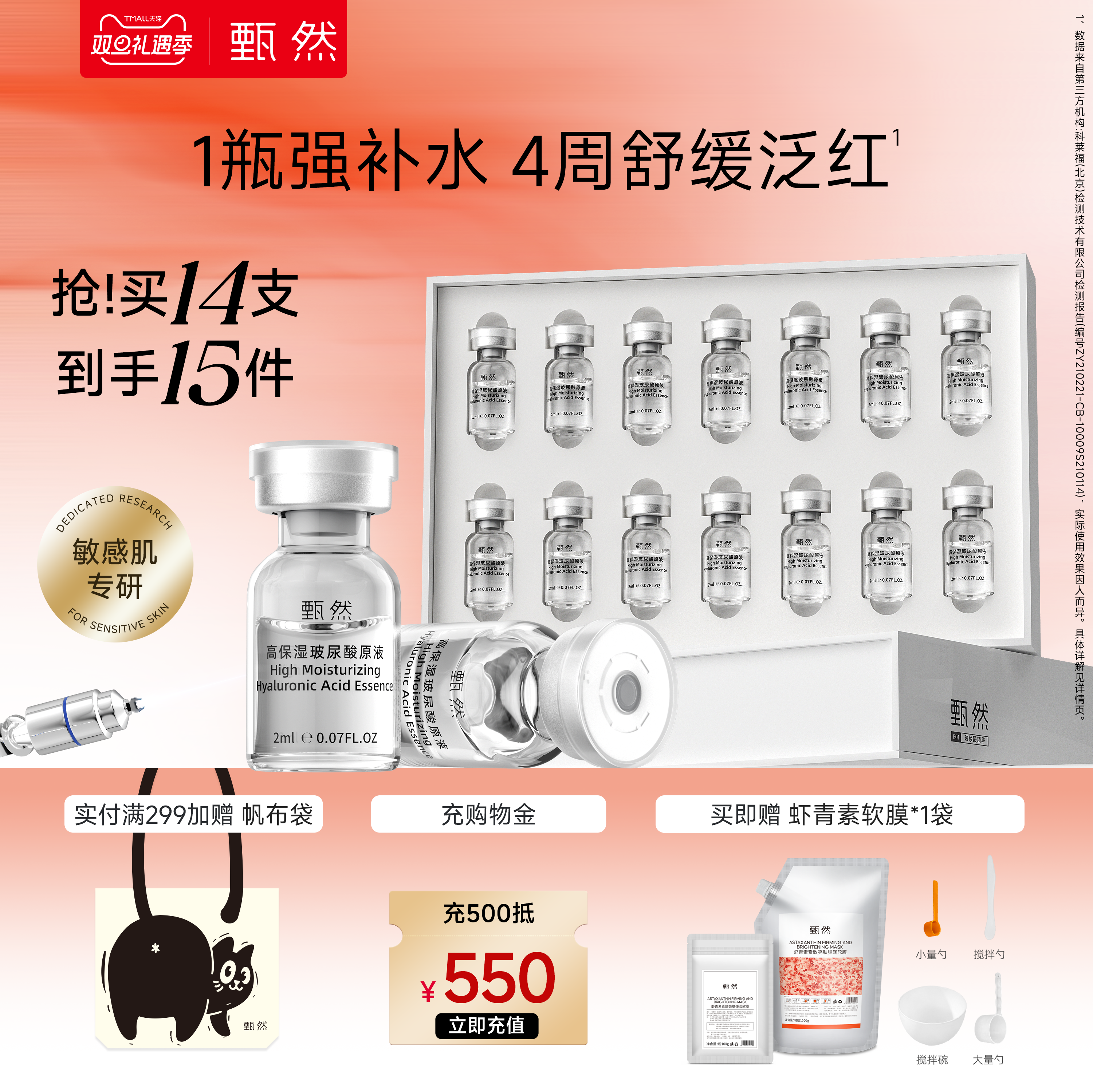 舒缓干敏红 高补水强保湿