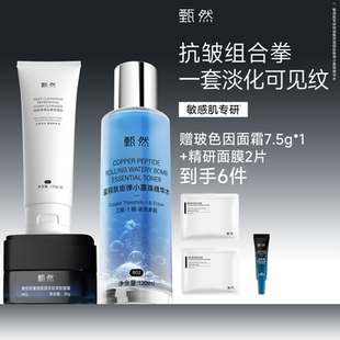 【速抢购】甄然深层抗皱洁面水霜套装 30%玻色因溶液护肤滋润