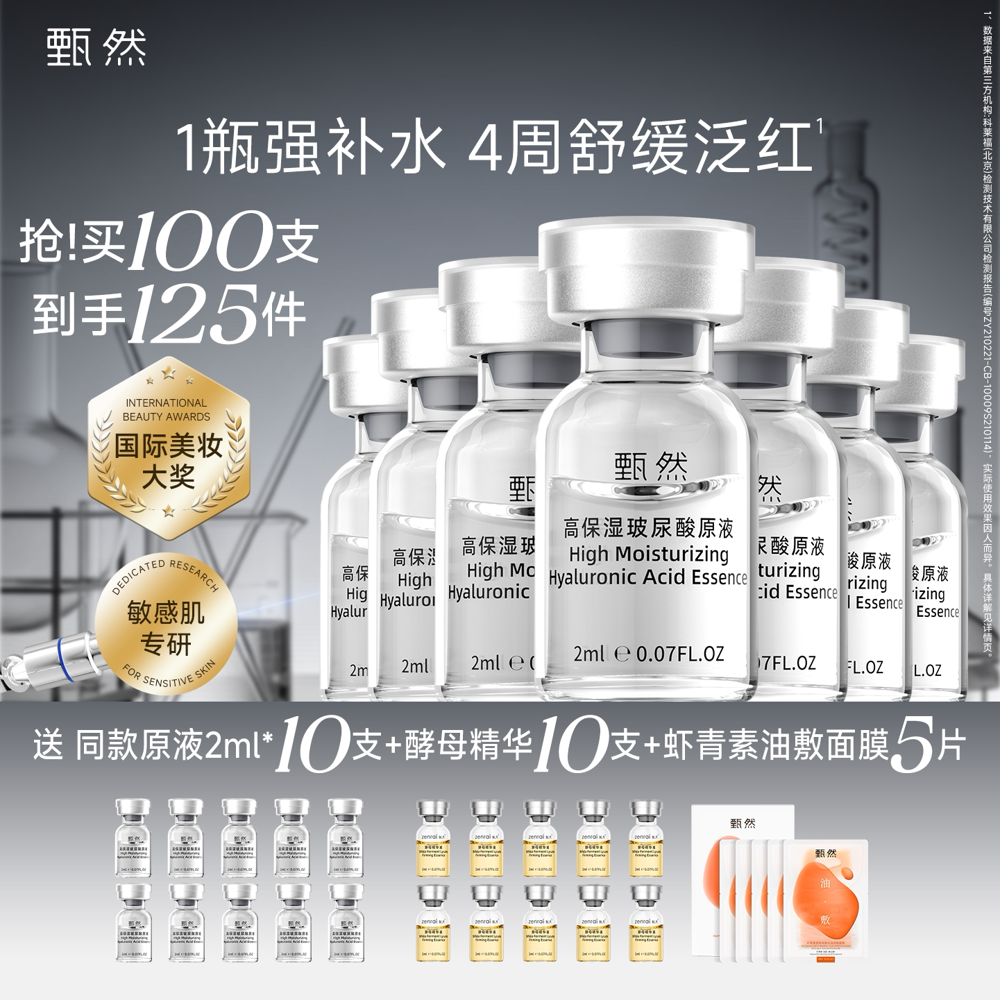 【囤货装100支】甄然高保湿玻尿酸安瓶原液舒缓保湿敏感肌精华液图片