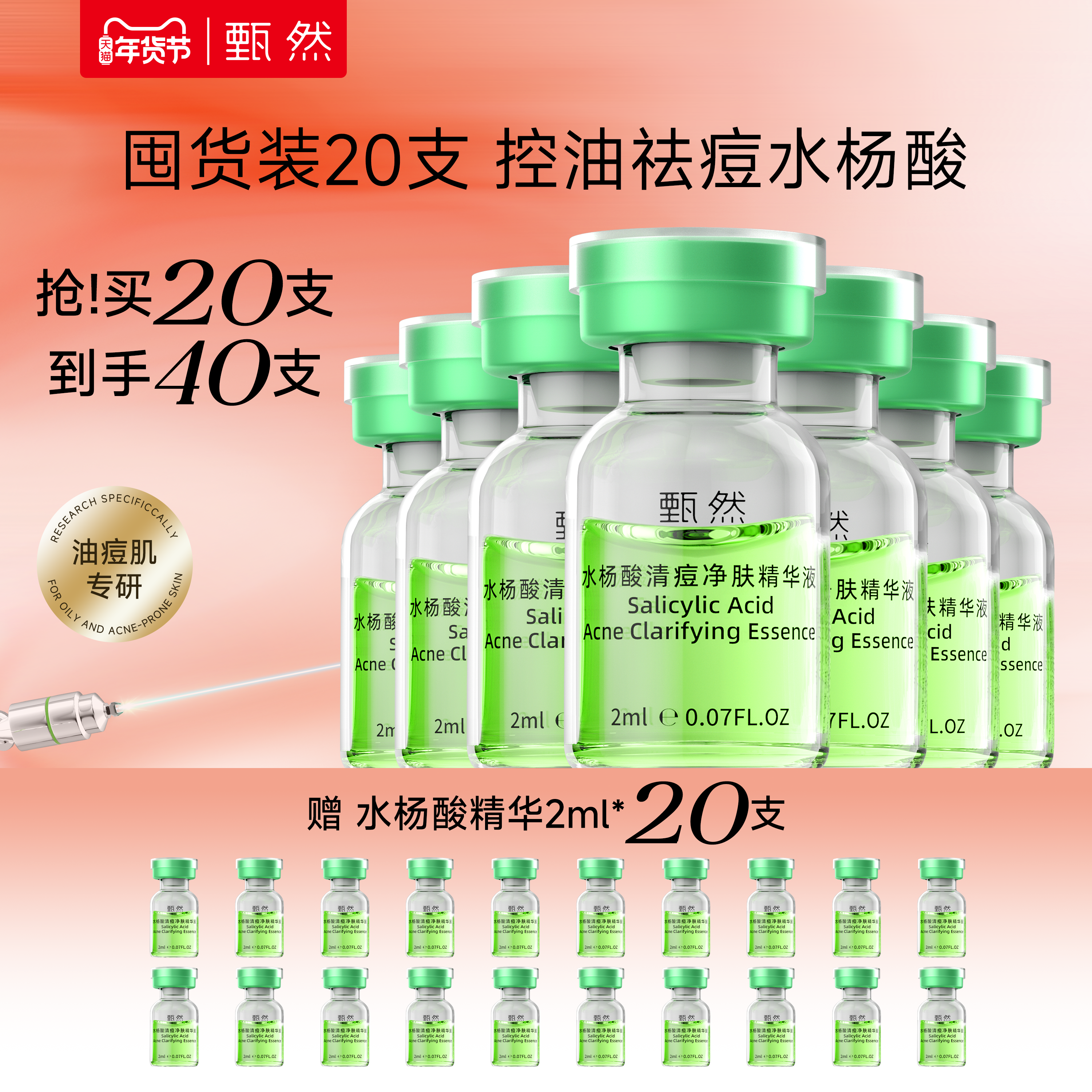 【囤货装20支】甄然2%水杨酸复合果酸祛痘精华液 控油去角质,美容护肤/美体/精油,液态精华,淘宝优惠券,粉丝福利购,淘宝优惠卷