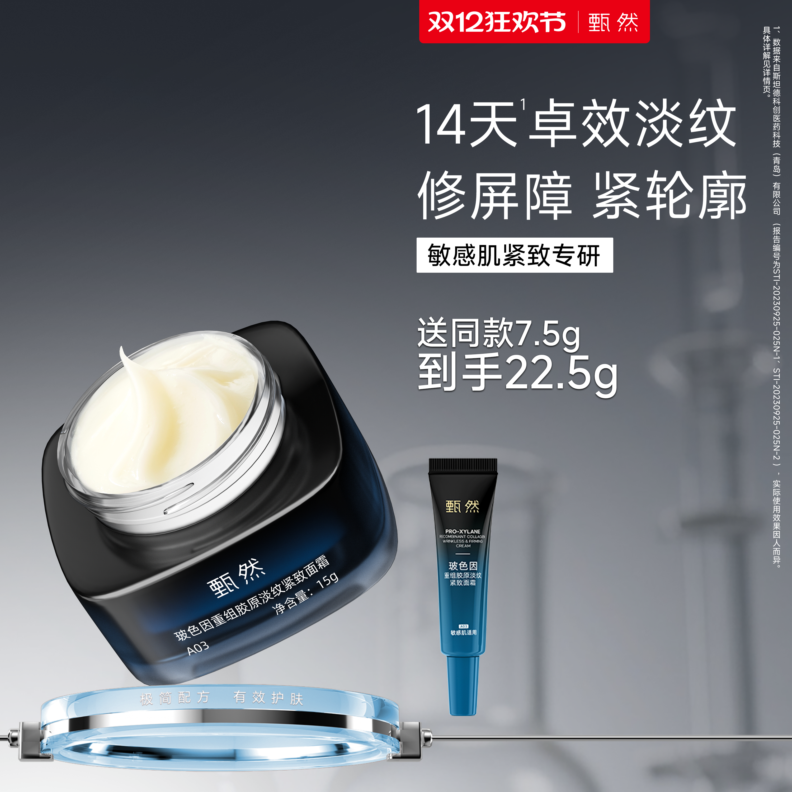 14天有效抗皱 淡纹紧致