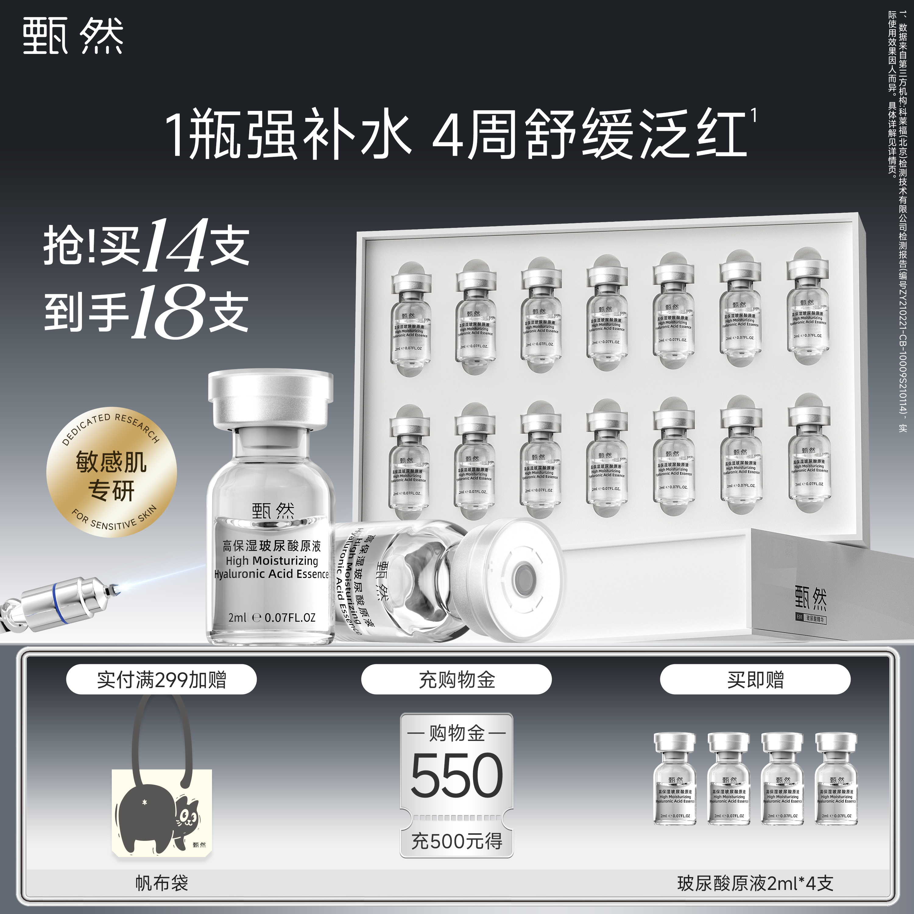 舒缓干敏红 高补水强保湿