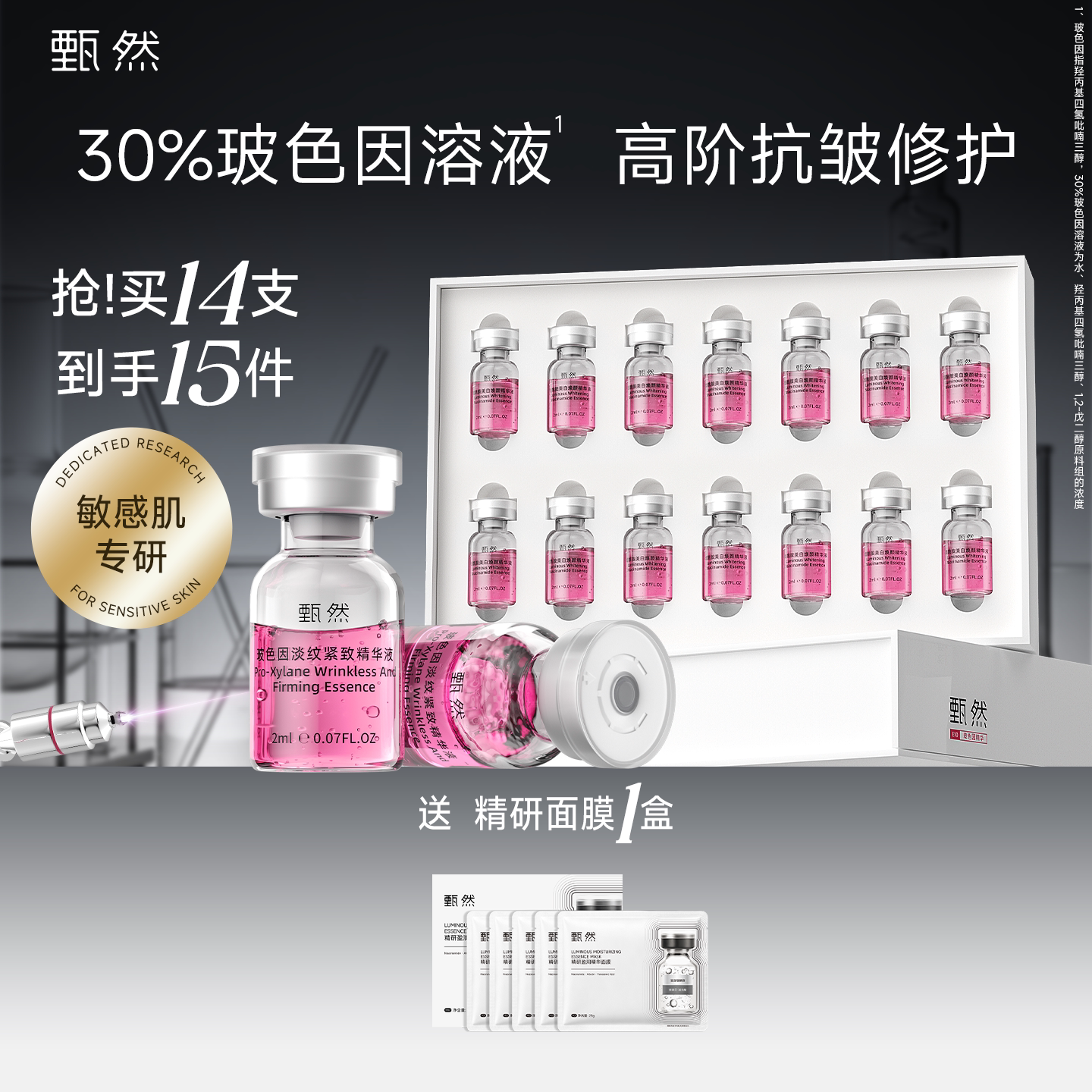【重磅升级】甄然30%玻色因溶液淡纹抗皱清爽气泡油精华液14支