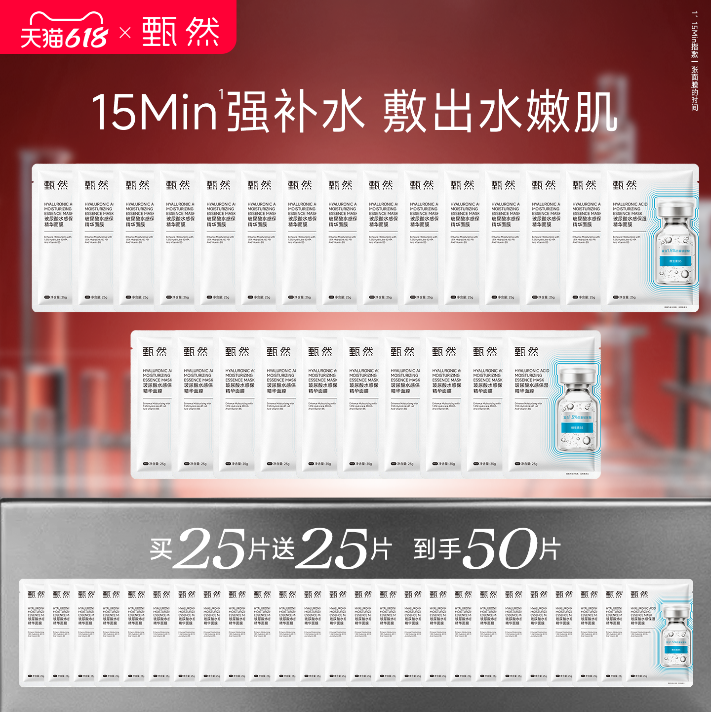 【囤货装】甄然1.5%玻尿酸高保湿精华面膜 强补水超薄服帖不滴液