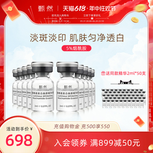 2ml 甄然烟酰胺美白精华液淡斑保湿 立即抢购 50支