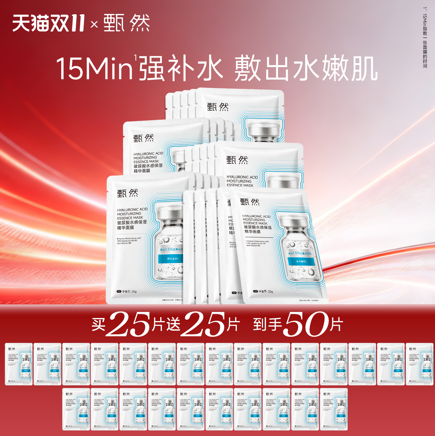 【囤货装】甄然1.5%玻尿酸水感保湿精华面膜 高补水清爽服帖