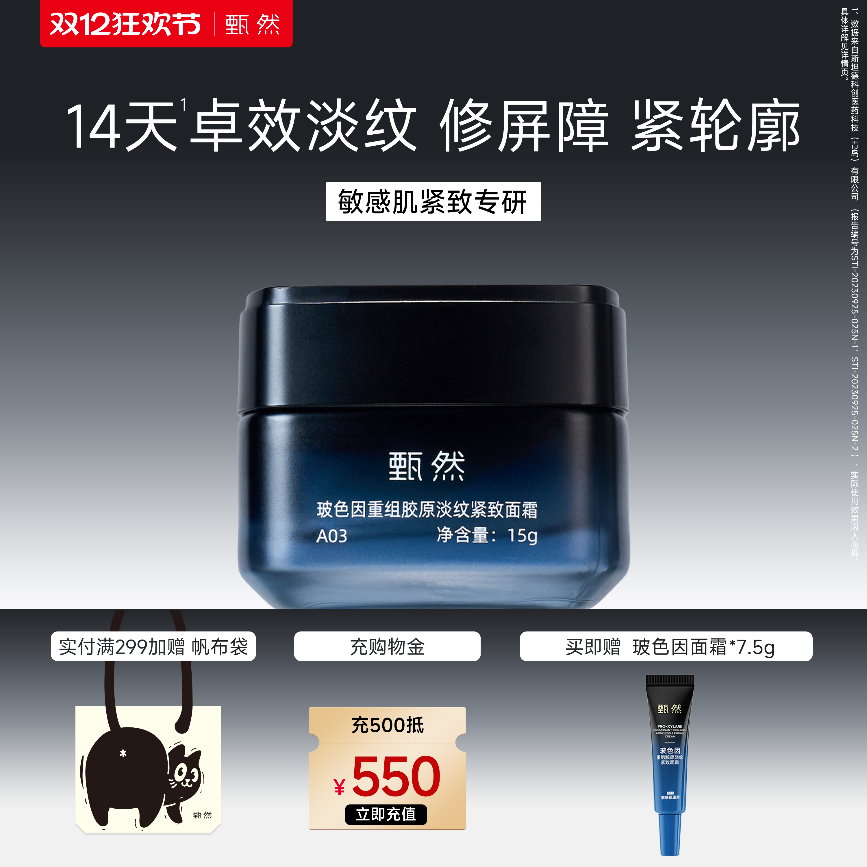 14天有效抗皱 淡纹紧致