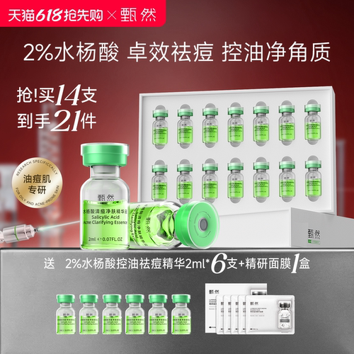 精准祛痘 控油净角质