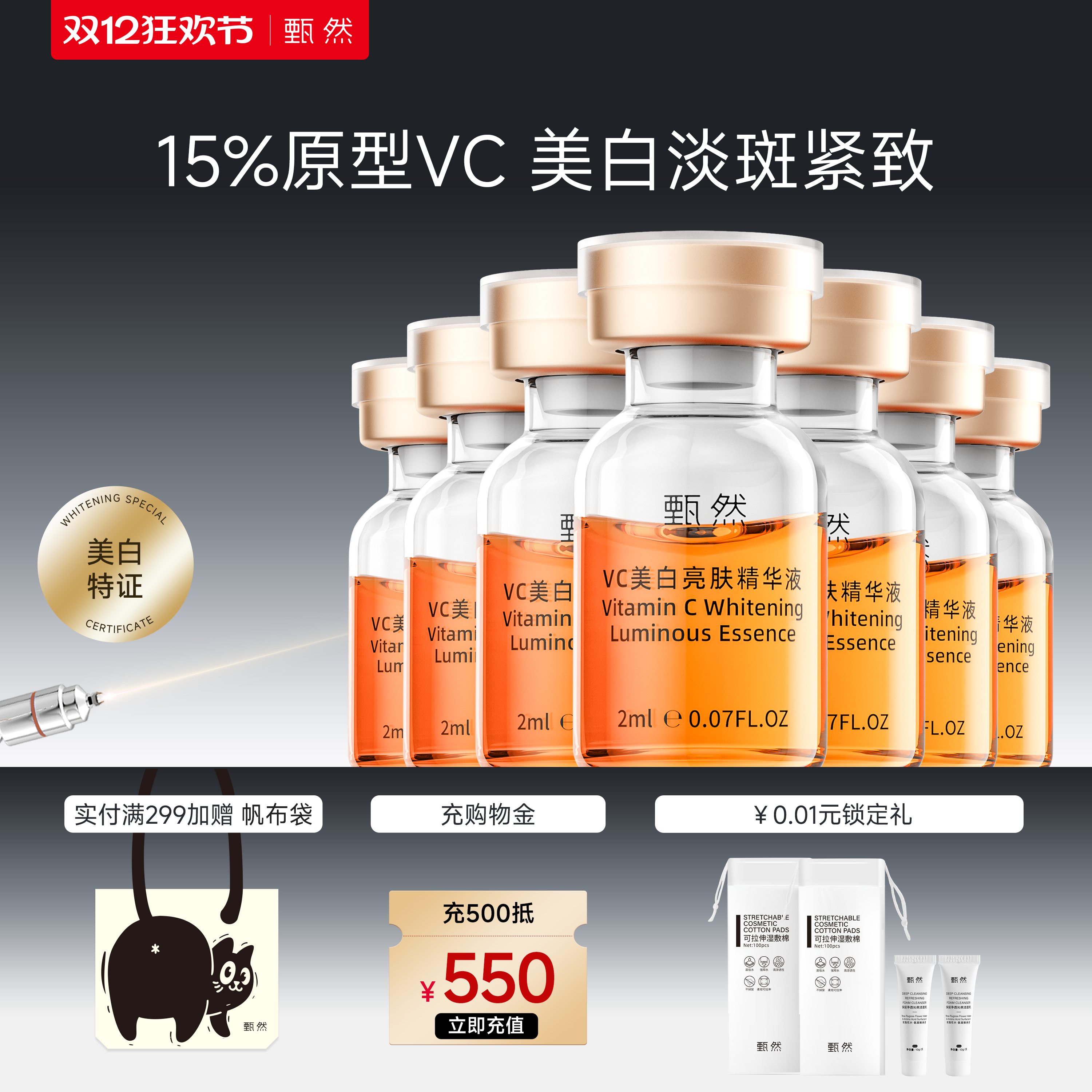 甄然（美妆）液态精华美白淡斑